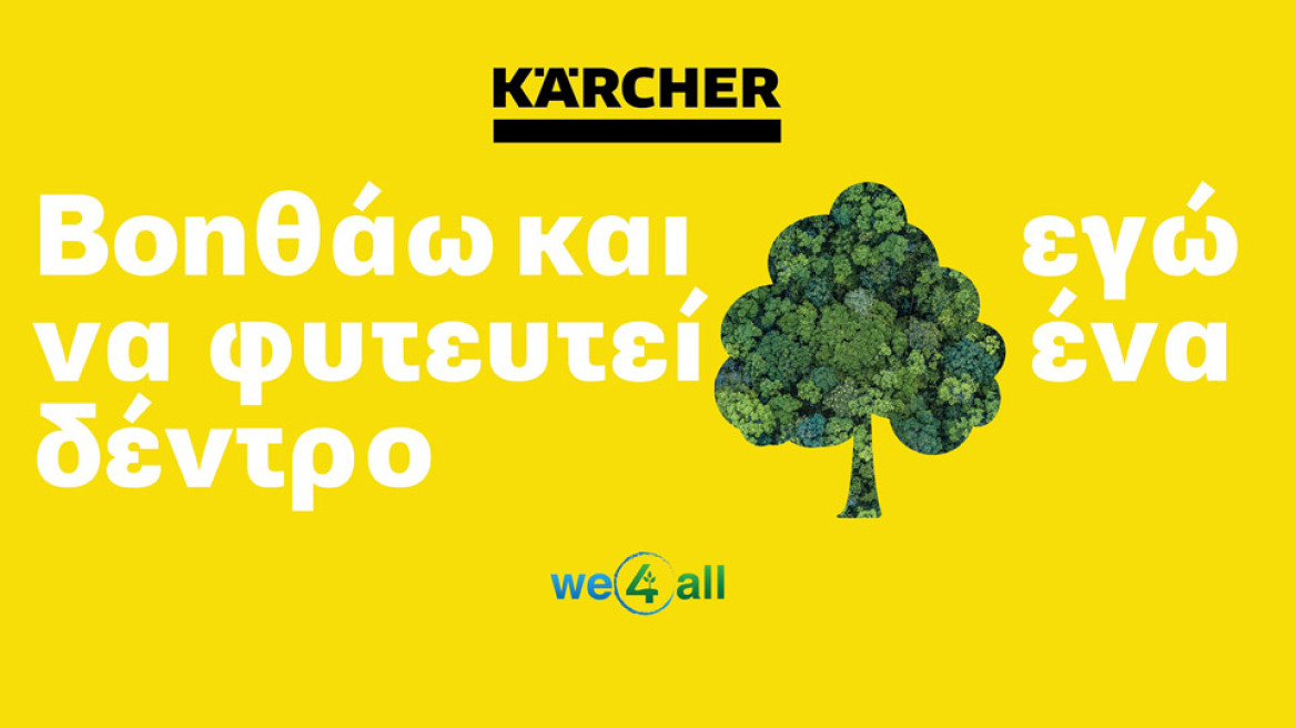 Το Κίτρινο γίνεται Πράσινο από τους Kärcher Experts
