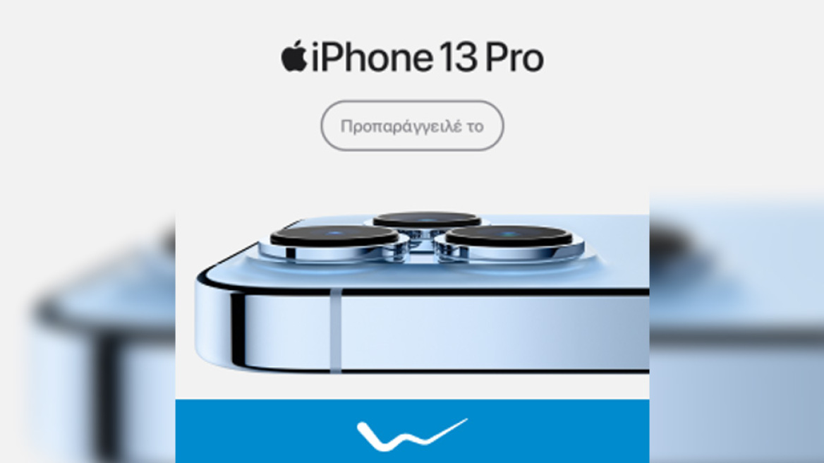 Τα νέα iPhone 13 είναι διαθέσιμα για προ-παραγγελία στη WIND