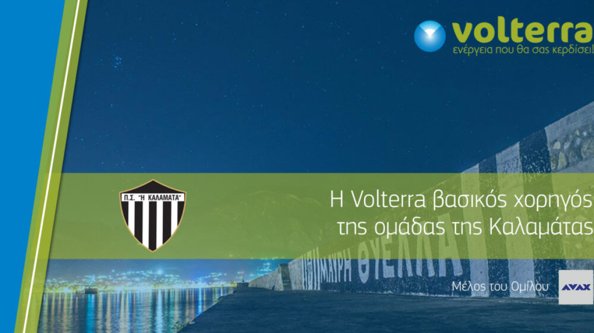 Volterra: Επίσημος Μεγάλος Χορηγός της ΠΑΕ ΚΑΛΑΜΑΤΑΣ