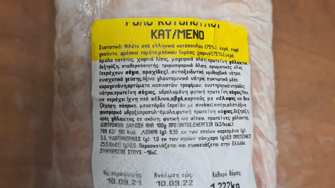 ΕΦΕΤ: Ανακαλείται ρολό κοτόπουλο λόγω σαλμονέλας