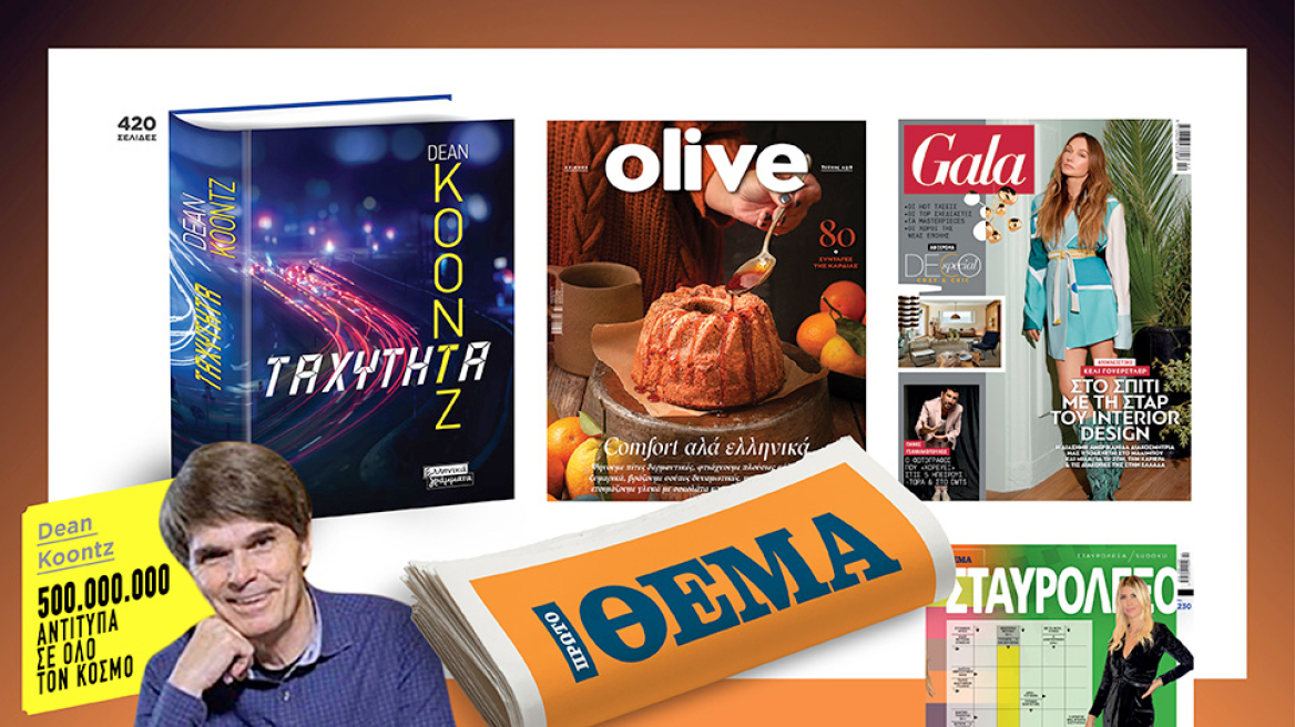 Αυτή την Κυριακή μη χάσετε το Πρώτο Θέμα