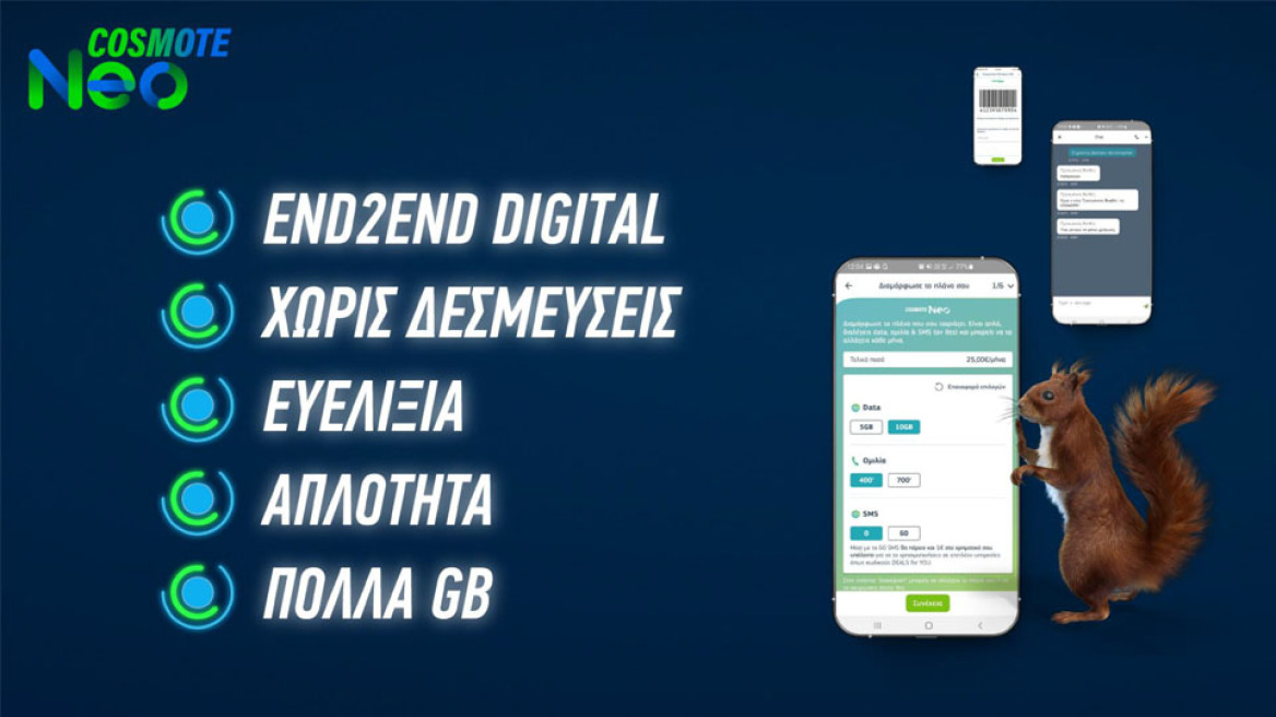 Η νέα «digital κινητή» είναι εδώ