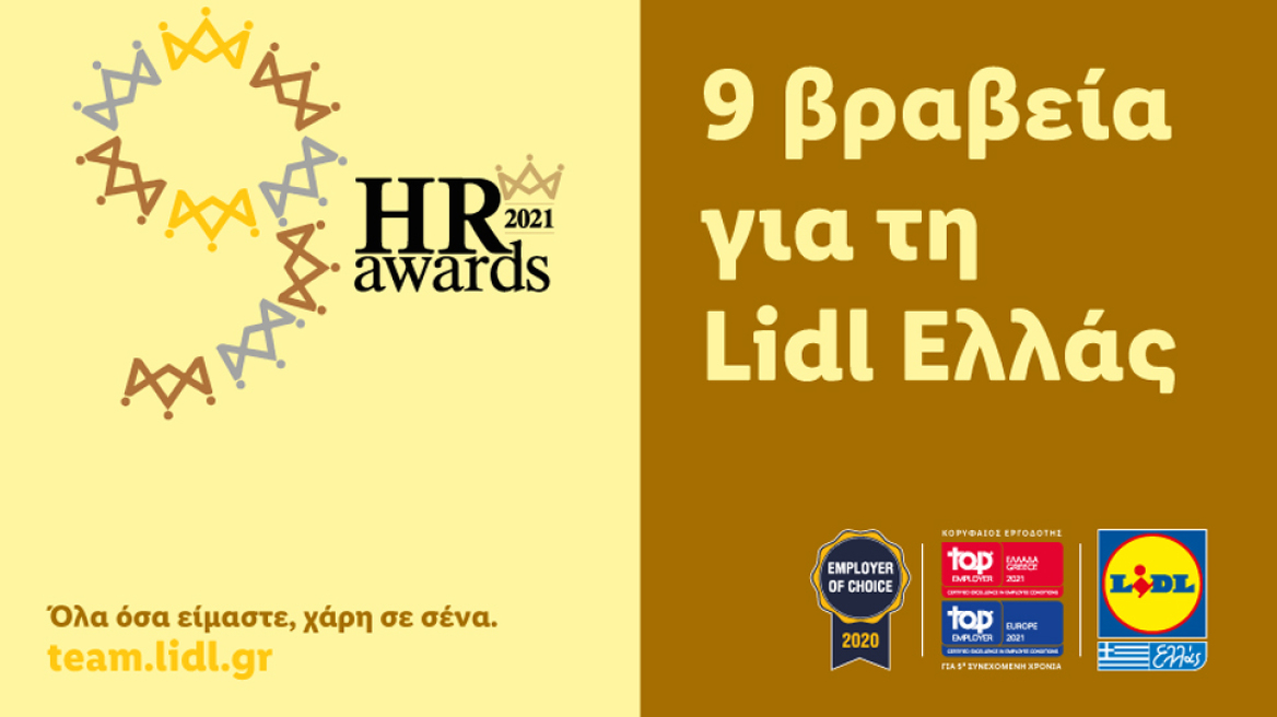 9 βραβεία για τη Lidl Ελλάς στα HR Awards 2021