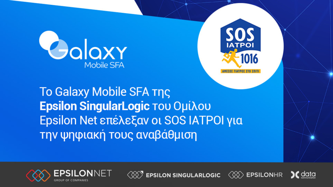 Το Galaxy Mobile SFA της Epsilon SingularLogic του Ομίλου Epsilon Net επέλεξαν οι SOS ΙΑΤΡΟΙ για την ψηφιακή τους αναβάθμιση