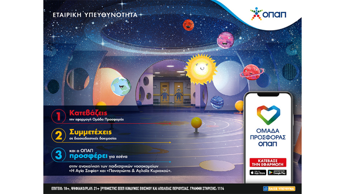 «Ομάδα Προσφοράς ΟΠΑΠ» : Τρία βήματα για χιλιάδες παιδικά χαμόγελα