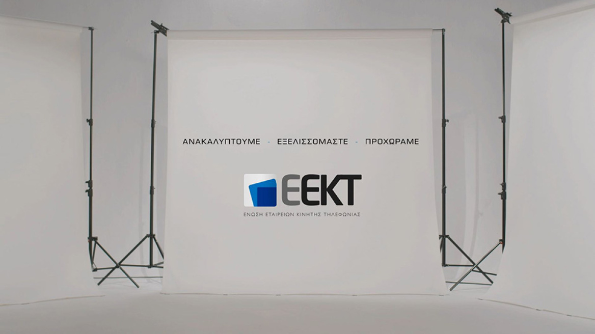 ΕΕΚΤ: «Ανακαλύπτουμε – Εξελισσόμαστε – Προχωράμε»