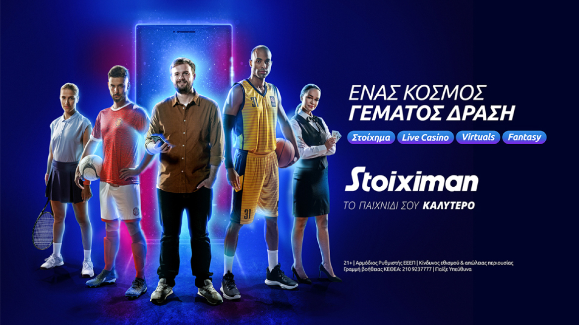Έναν κόσμο γεμάτο δράση μας παρουσιάζει η νέα διαφημιστική καμπάνια της Stoiximan