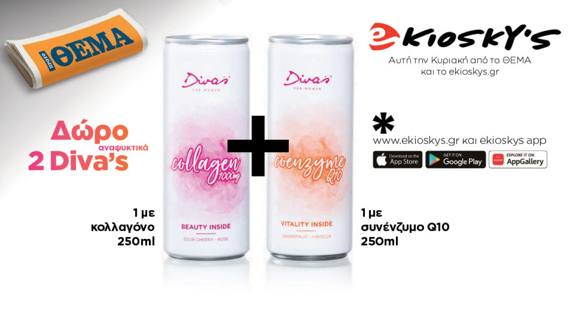 Αυτή την Κυριακή το Πρώτο Θέμα και το ekioskys.gr σας κάνουν δώρο 2 αναψυκτικά DIVA’S: 1 με κολλαγόνο 250ml και 1 με συνένζυμο Q10