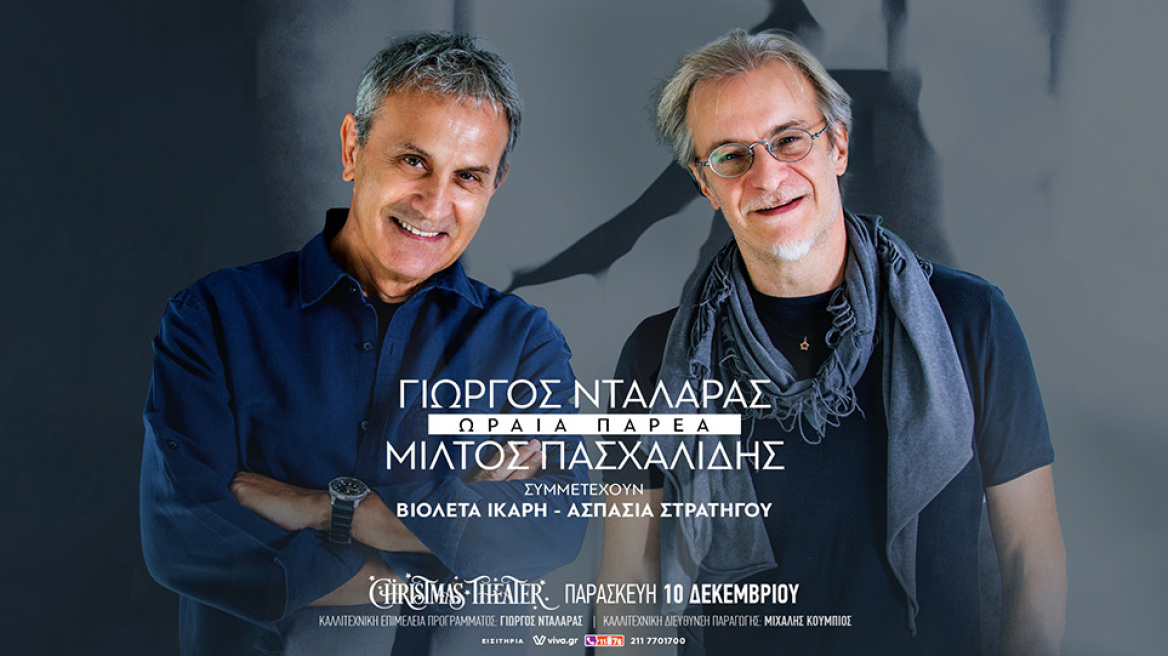 Ο Γιώργος Νταλάρας έρχεται με «Ωραία Παρέα» στο Christmas Theater