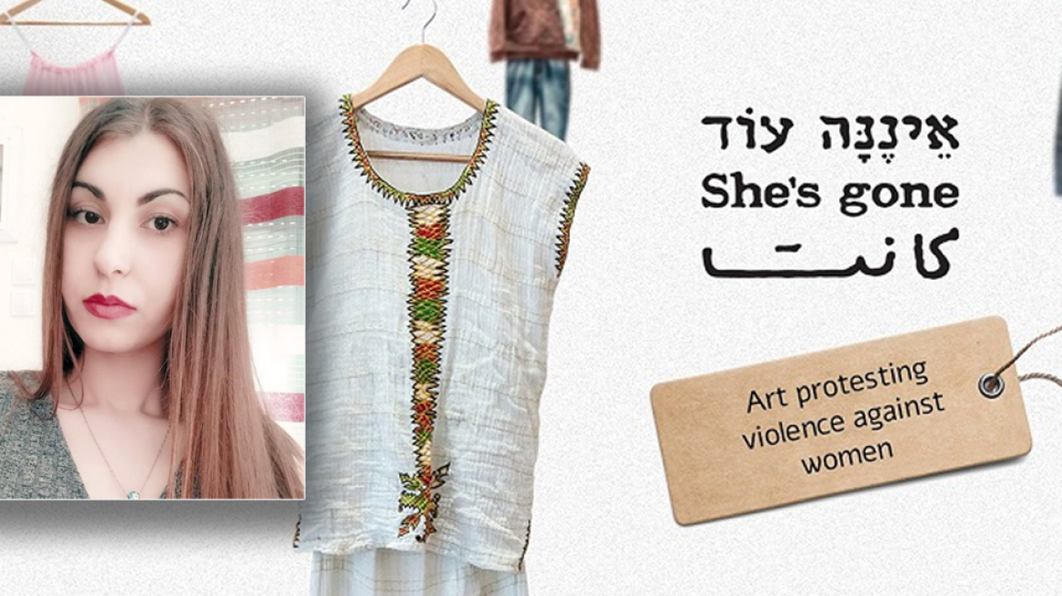 Στην Αθήνα η έκθεση «She’s gone» με ρούχα δολοφονημένων γυναικών, μεταξύ αυτών και της Τοπαλούδη