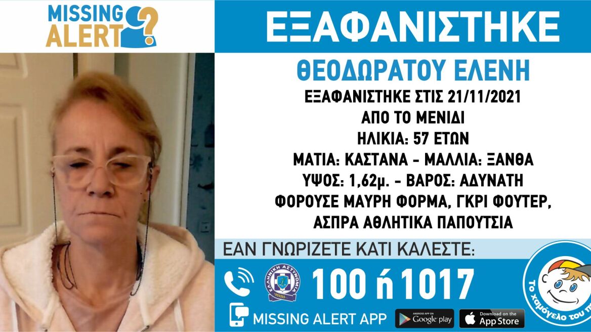 Εξαφανίστηκε 57χρονη στο Μενίδι