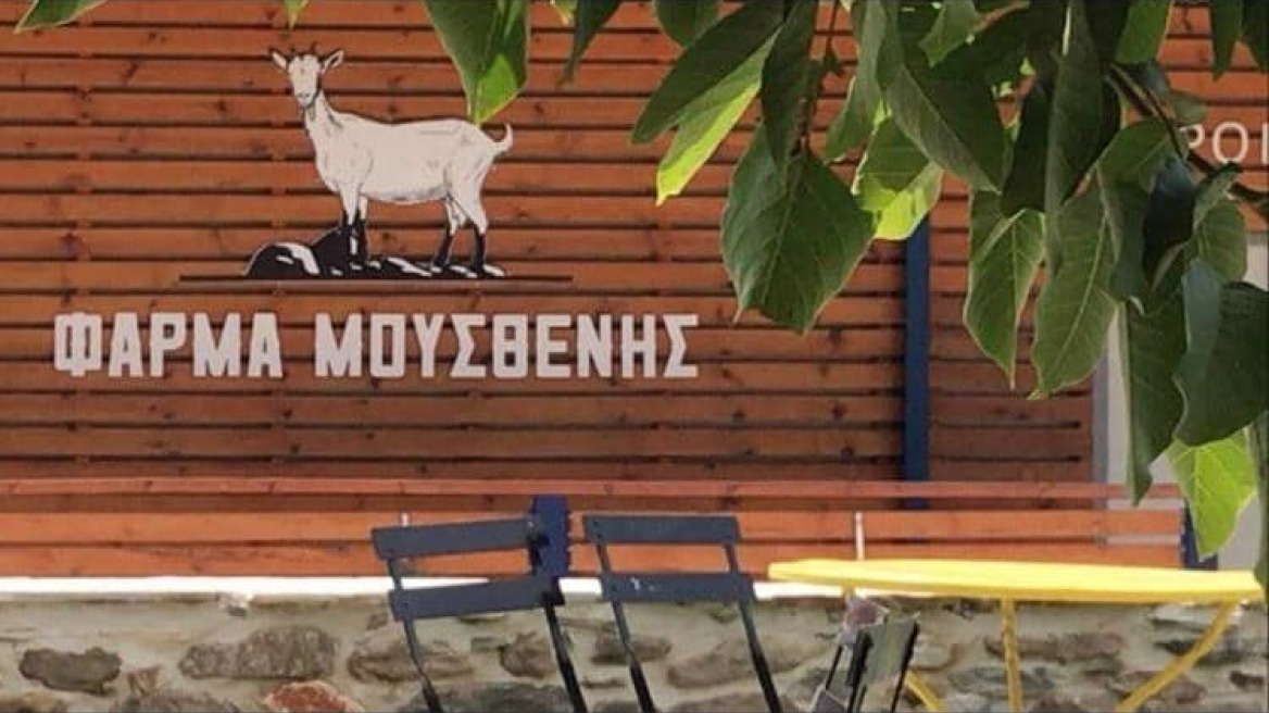 Φάρμα Μουσθένης: Από τη γοητεία της Αρχαίας Καβάλας, στο σήμερα