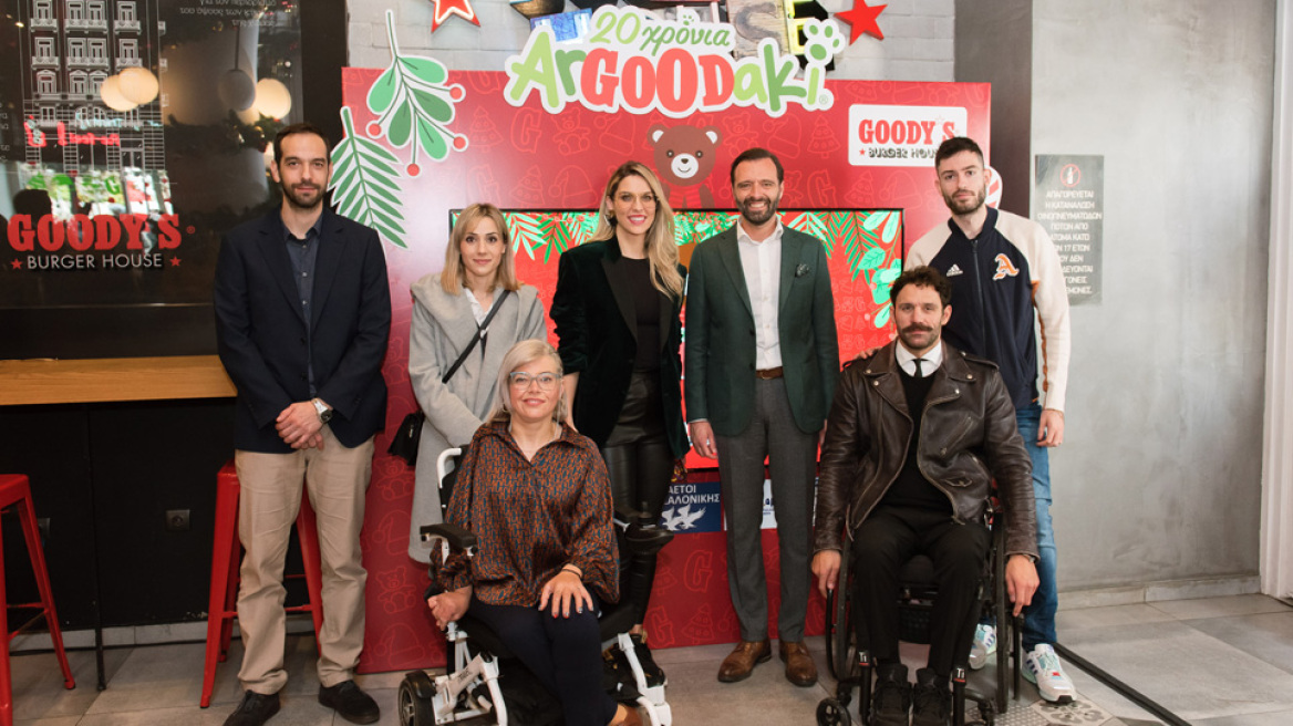 Goody’s Burger House 20 χρόνια ArGOODaki: 20 χρόνια υποστήριξης & αλληλεγγύης σε 25.000 νέους και παιδιά