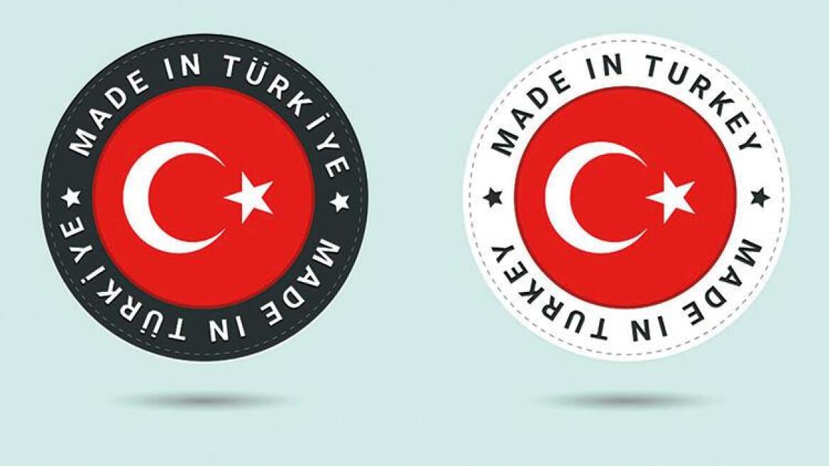 Πλέον «Made in Türkiye» τα τουρκικά προϊόντα για να μη συγχέουν οι ξένοι την ονομασία της χώρας με την… γαλοπούλα
