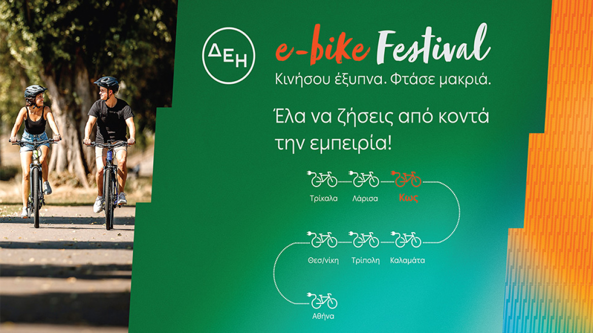 Το ΔΕΗ e-bike Festival έρχεται στην Κω