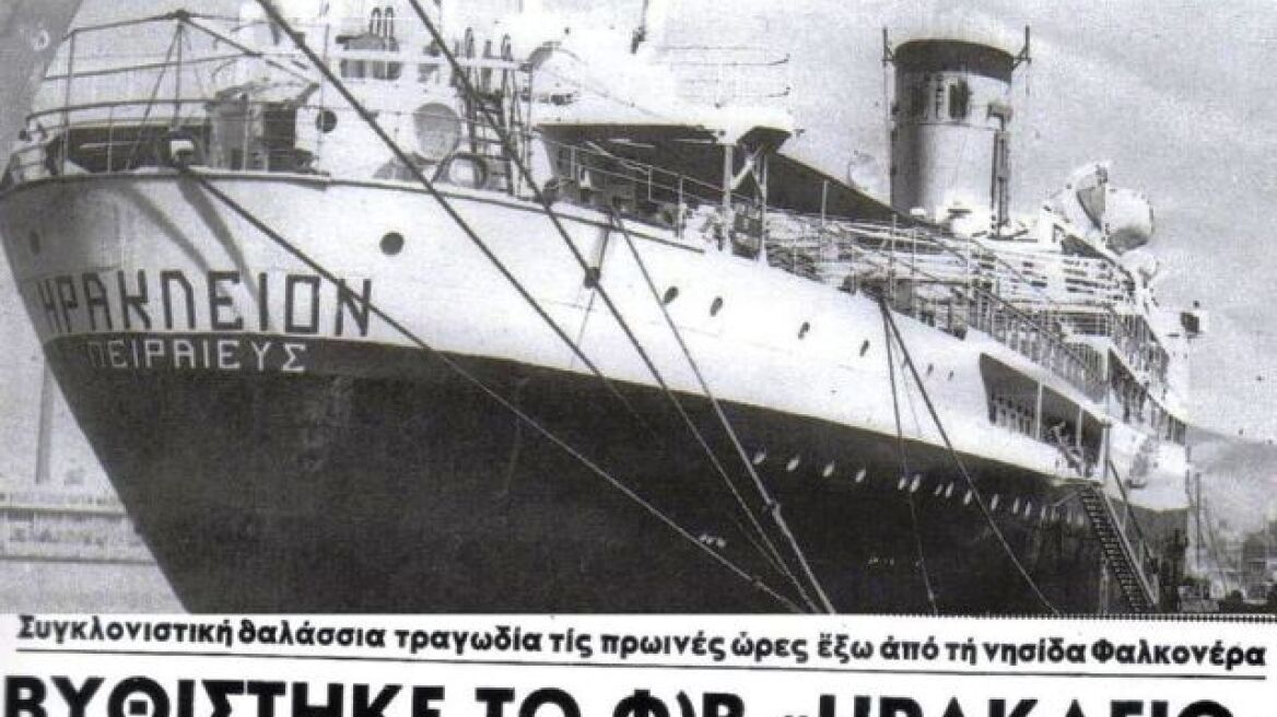 Ημέρα μνήμης στα Χανιά: 55 χρόνια από το ναυάγιο στη Φαλκονέρα και 52 από την πτώση αεροσκάφους στο όρος Κερατέα