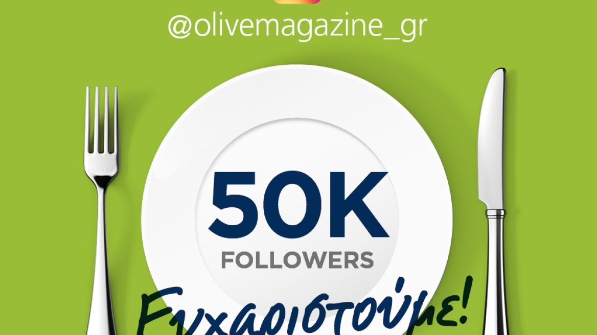 To olivemagazine.gr έφτασε τους 50.000 ακολούθους στο Instagram!