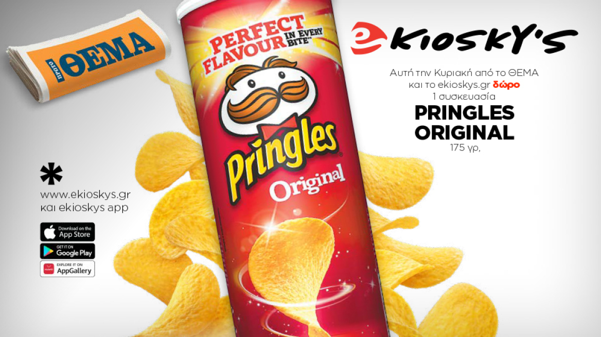 Αυτή την Κυριακή το Πρώτο Θέμα και το ekioskys.gr σας κάνουν δώρο 1 συσκευασία PRINGLES ORIGINAL 175 γρ. 