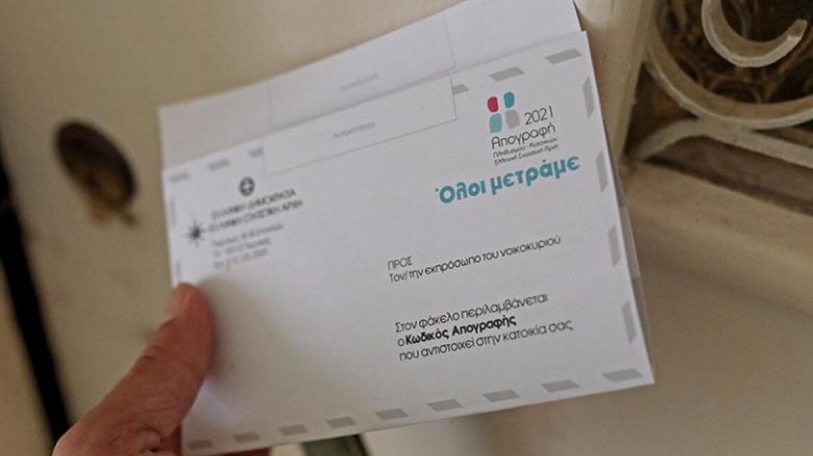 Ολοκληρώθηκε με μεγάλη συμμετοχή η ηλεκτρονική αυτοαπογραφή 