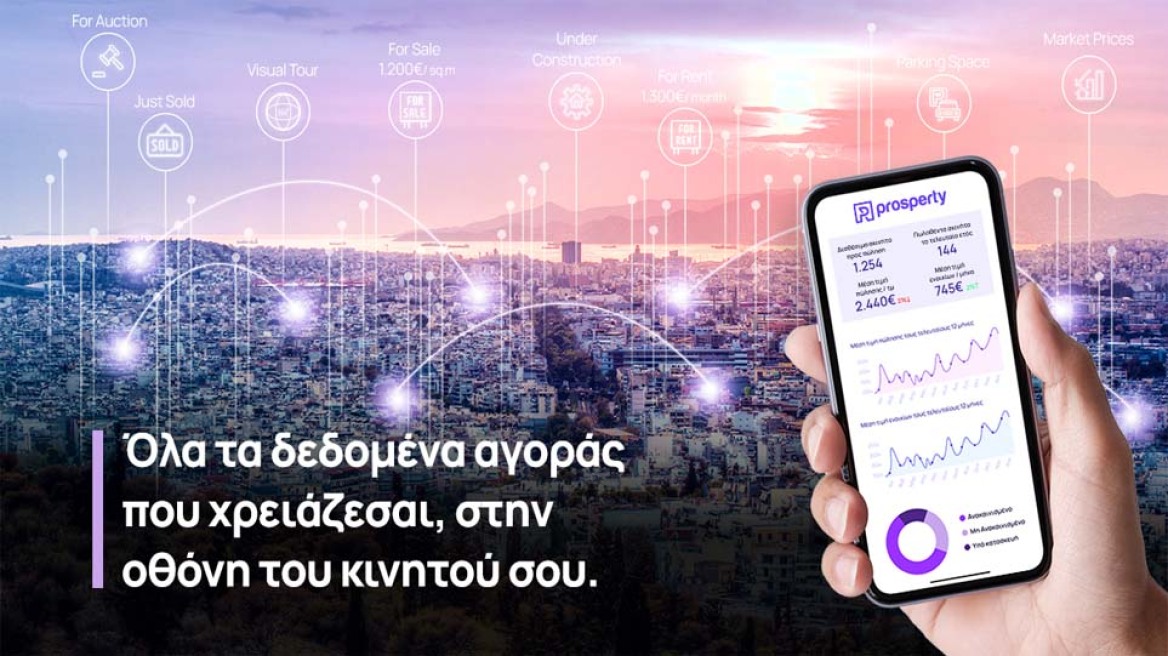 Η Prosperty γίνεται η πρώτη τεχνολογική πλατφόρμα για επαγγελματίες του Real Estate