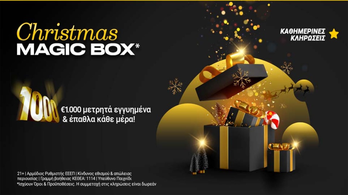  Christmas Magic Box: Έπαθλα & €1000 μετρητά κάθε μέρα