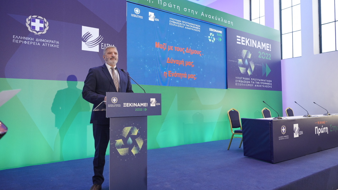 Η «πράσινη» μετάβαση της Αττικής στην Ανακύκλωση, ξεκίνησε