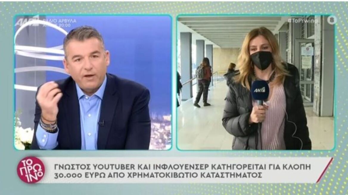 Γνωστός YouTuber και influencer κατηγορείται για κλοπή τεράστιου χρηματικού ποσού