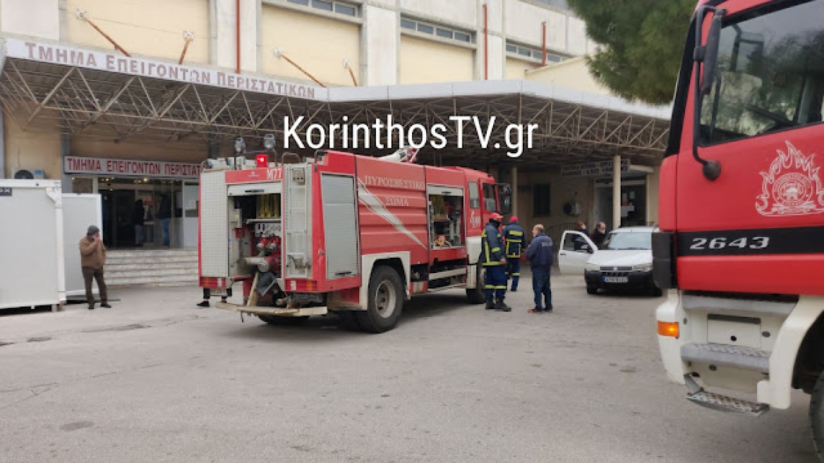 Φωτιά στο νοσοκομείο Κορίνθου: Δεν κινδύνευσαν ασθενείς, λέει ο διοικητής της 6ης ΥΠΕ