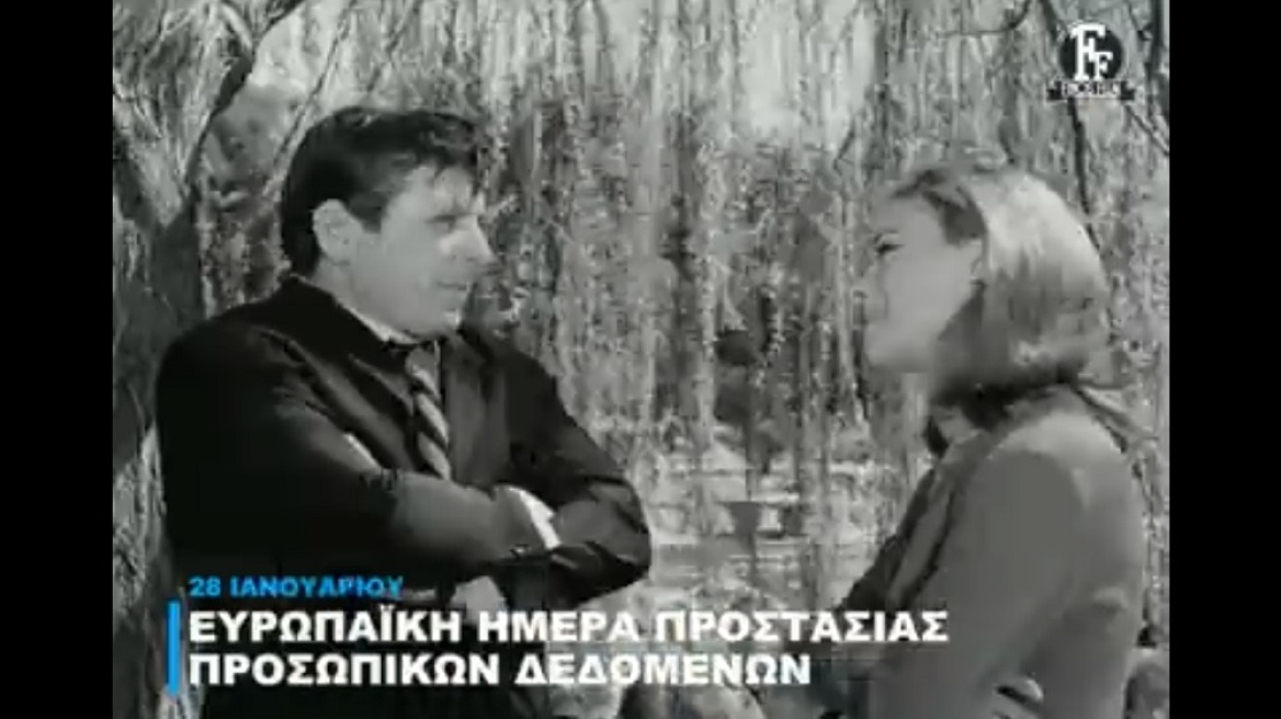 H Finos Film γιορτάζει με χιούμορ την Ευρωπαϊκή Ημέρα Προστασίας Προσωπικών Δεδομένων