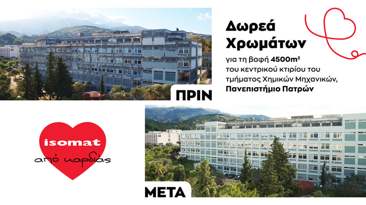 Μεγάλη δωρεά χρωμάτων στο Πανεπιστήμιο Πατρών από την Isomat