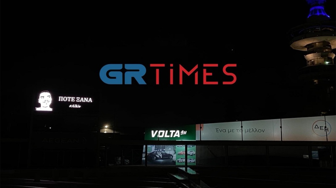 «Ποτέ Ξανά» για τον Άλκη σε φωτεινή πινακίδα της ΔΕΘ