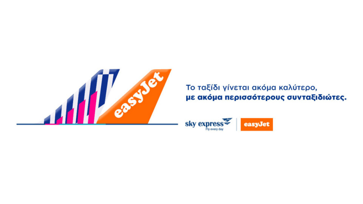Νέα συνεργασία για τη SKY express  με το αναπτυσσόμενο δίκτυο της easyJet