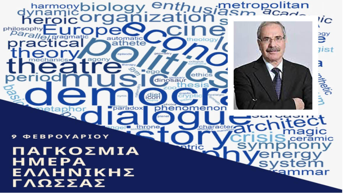 3.000 χρόνια αδιάλειπτης ομιλίας της ελληνικής γλώσσας