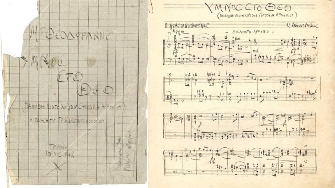 Τα εκκλησιαστικά έργα του Μίκη Θεοδωράκη στο Μέγαρο Μουσικής Αθηνών