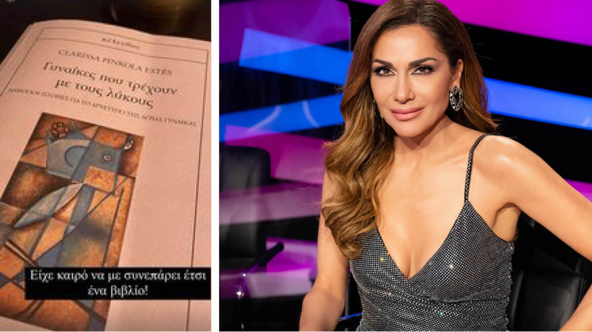 Ποιο είναι το βιβλίο που συνεπήρε τη Δέσποινα Βανδή