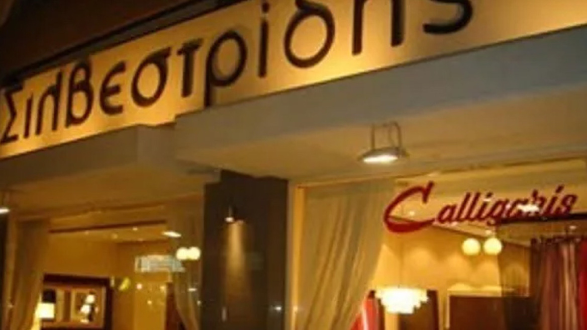 Σιλβεστρίδης: «Τέλος εποχής» για τη γνωστή εταιρεία επίπλων – Βγήκε στο σφυρί και άλλαξε χέρια το ακίνητο στη Μεταμόρφωση