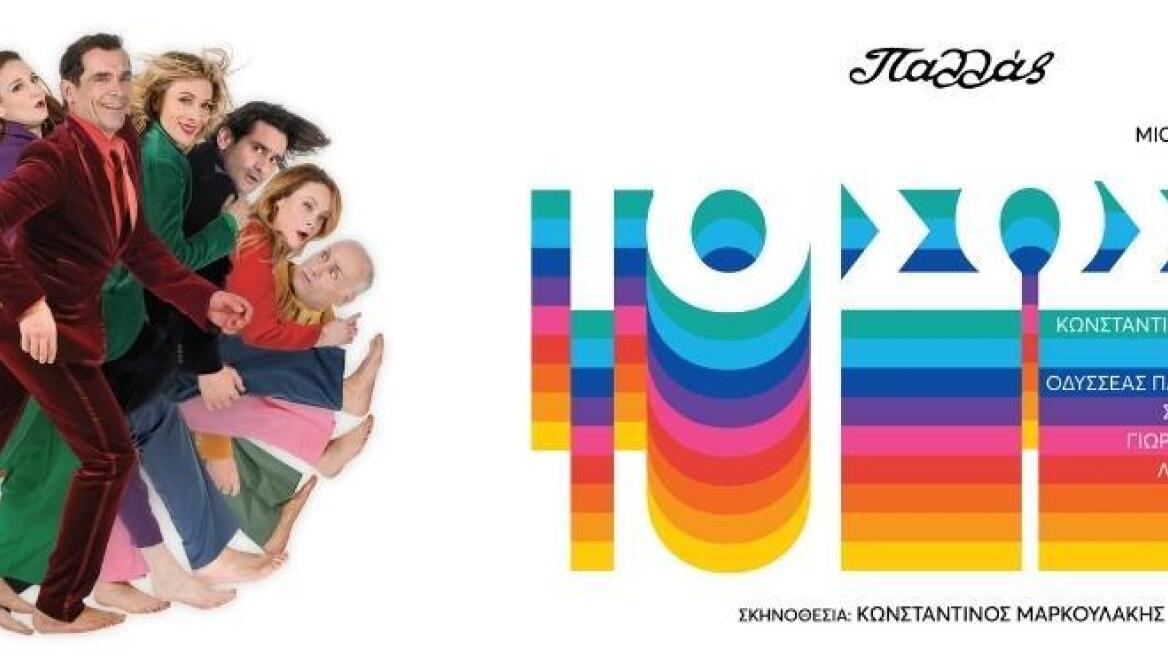 Κωνσταντίνος Μαρκουλάκης: «Το Σώσε» θα γίνει στο «Παλλάς» 