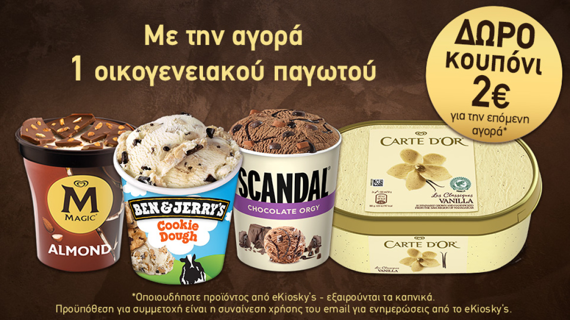 Προσφορά από eKiosky’s με κάθε οικογενειακό παγωτό! 