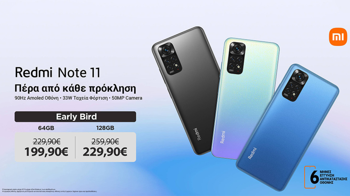 To νέο Redmi Note 11 είναι διαθέσιμο στην Ελλάδα