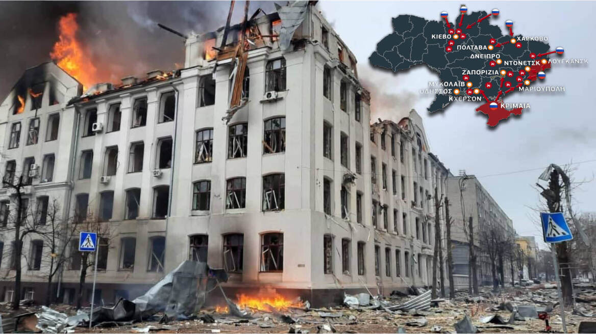 Πόλεμος στην Ουκρανία: Οι Ρώσοι «ισοπεδώνουν» το Χάρκοβο και παίρνουν τον έλεγχο της Χερσώνας