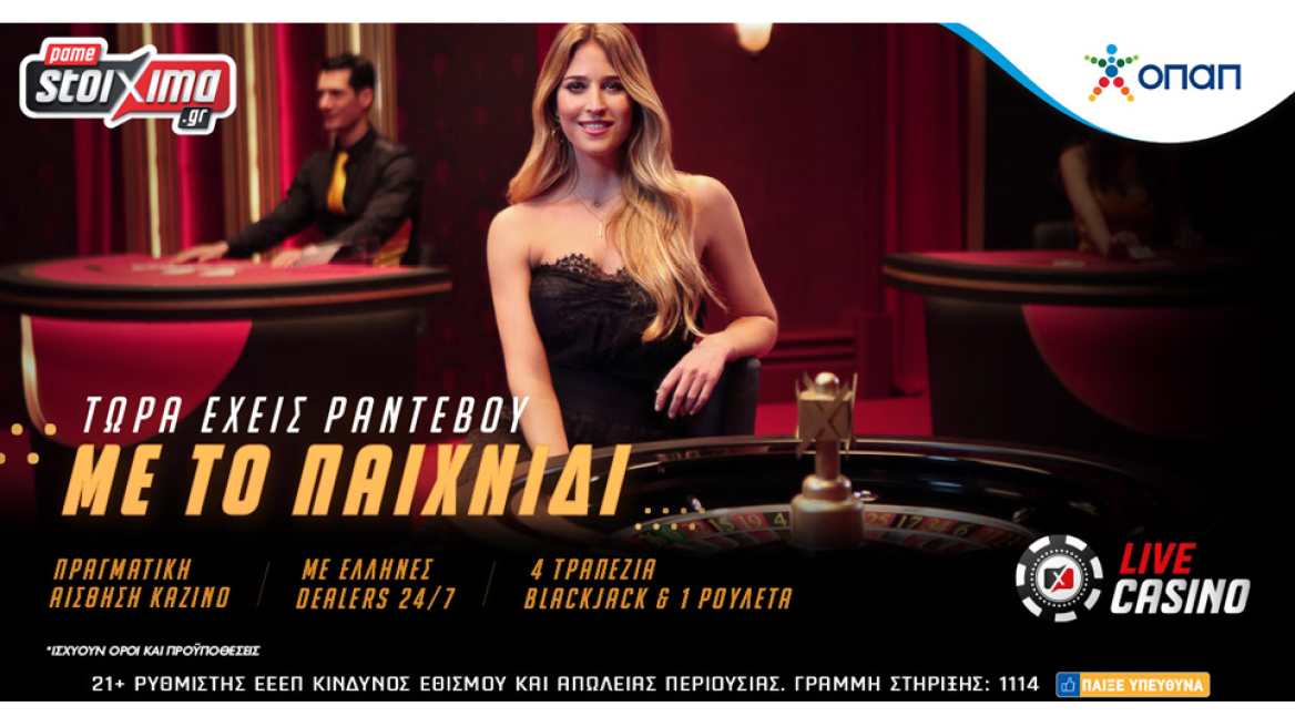 Ελληνικά τραπέζια black jack και ρουλέτας στο Live Casino του Pamestoixima.gr