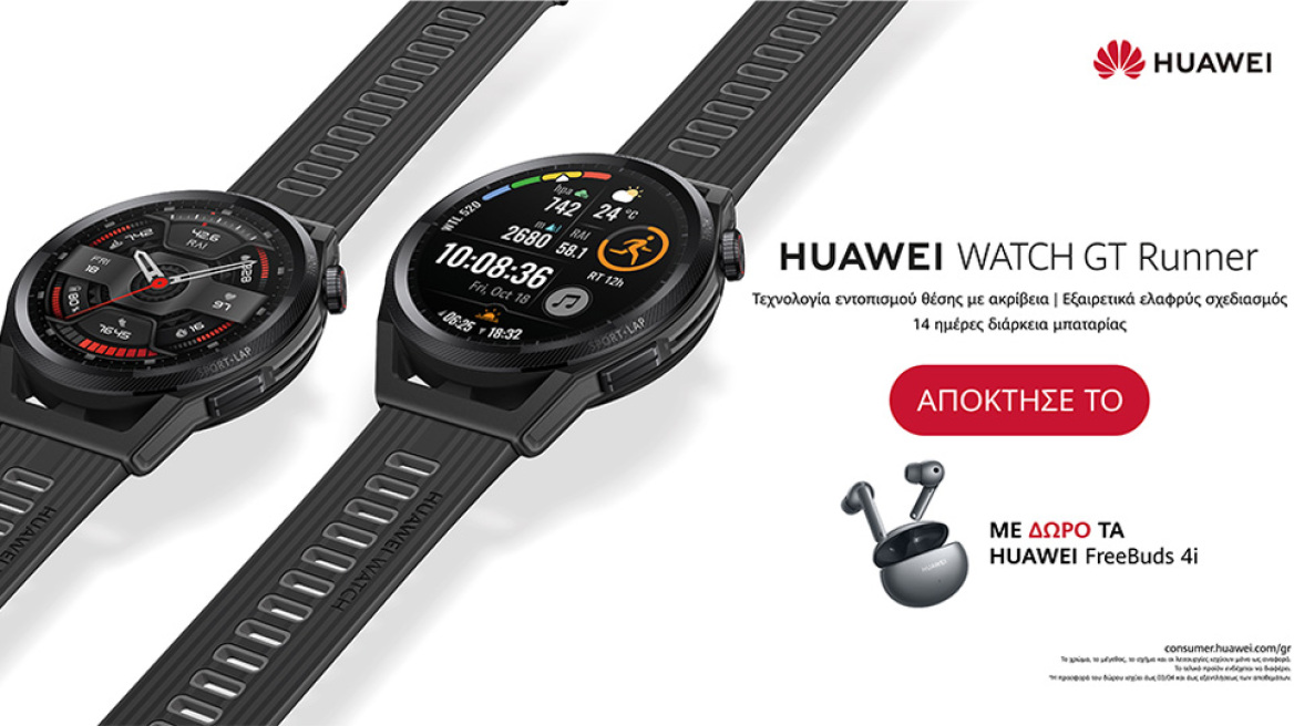 HUAWEI WATCH GT RUNNER: Ένα smartwatch για δυνατές προπονήσεις!