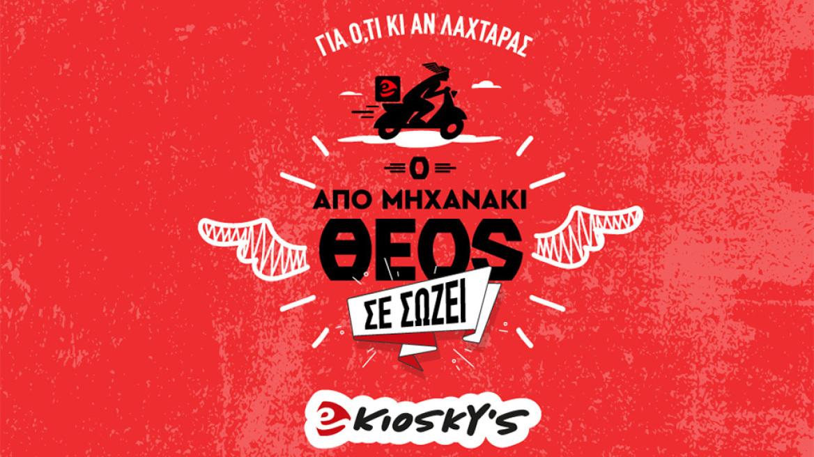 Το eKiosky’s φτάνει στη Δράμα!    