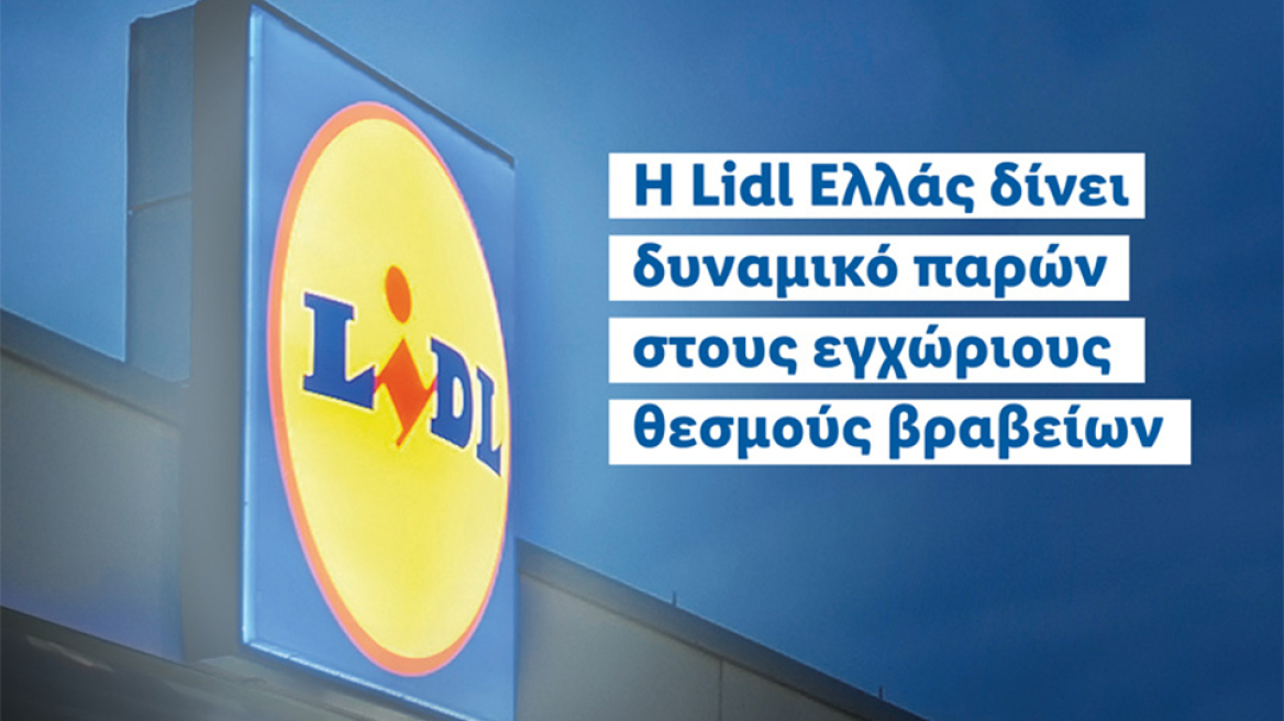 Δυναμικό παρών της Lidl Ελλάς στους εγχώριους θεσμούς βραβείων