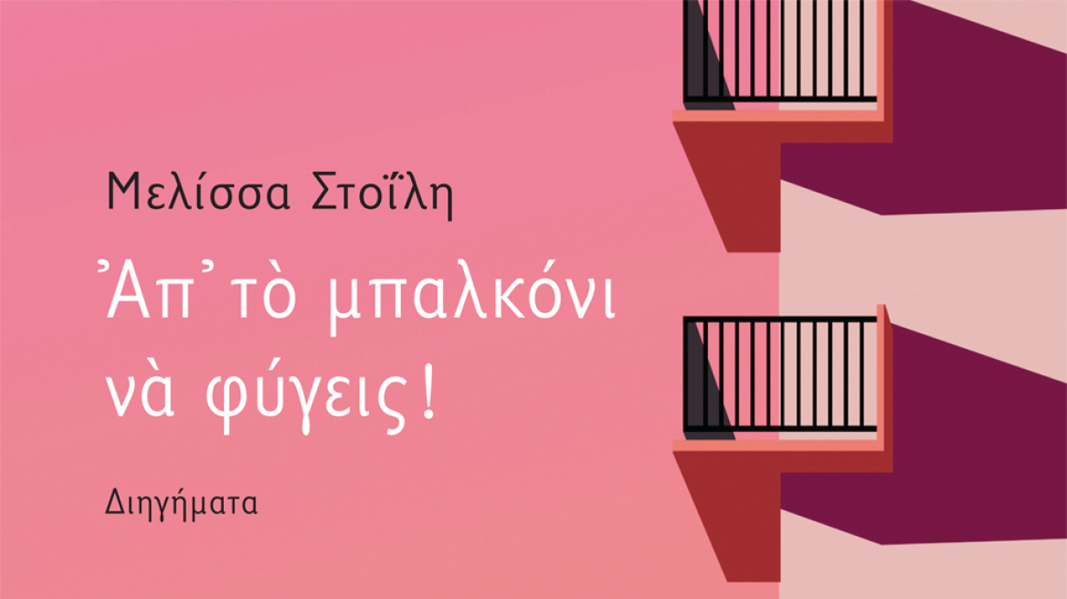 17 θέσεις στην αγκάλη της μητέρας Θεσσαλονίκης