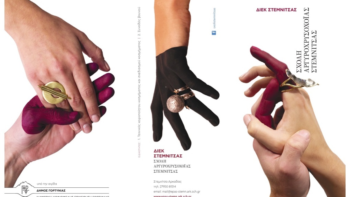 Στεμνίτσα: Bazaar και έκθεση κοσμημάτων στη Σχολή Αργυροχρυσοχοΐας 