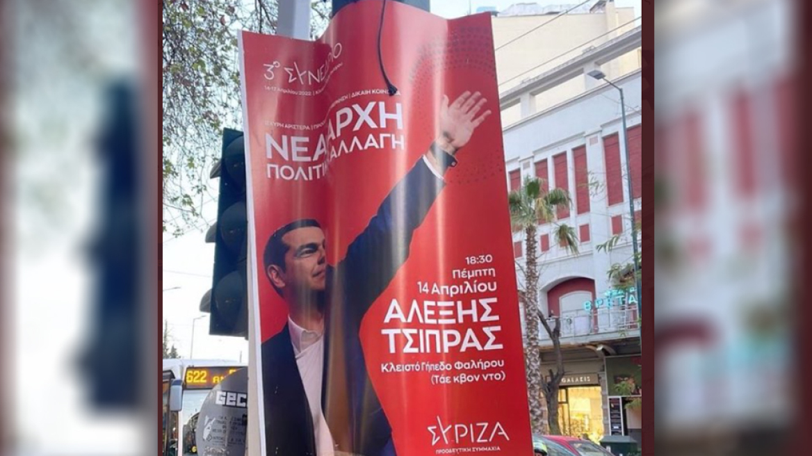 Γέμισε αφίσες για το συνέδριό του την Αθήνα ο ΣΥΡΙΖΑ