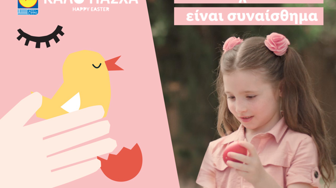 Το Πάσχα στα Lidl είναι συναίσθημα