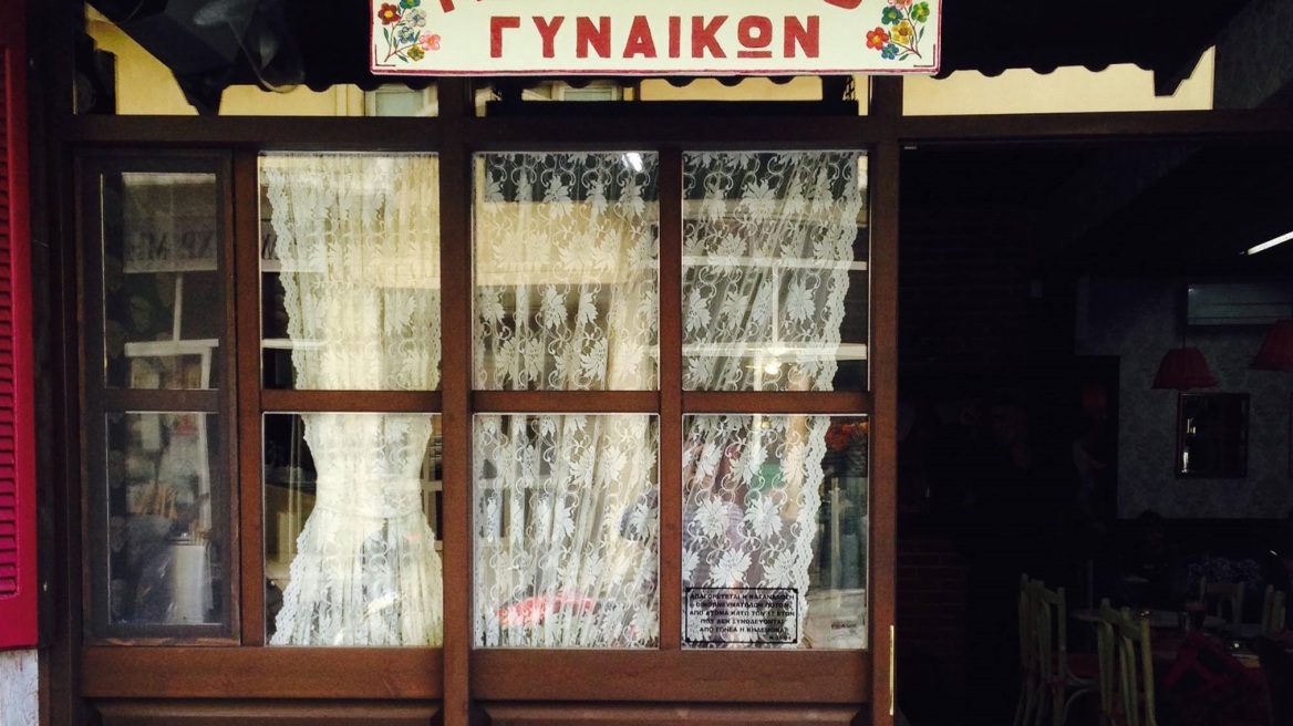 Ένα καφενείο στη Φλώρινα μόνο για γυναίκες: Χώρος συνάντησης, εκδηλώσεων και χειροποίητων γεύσεων