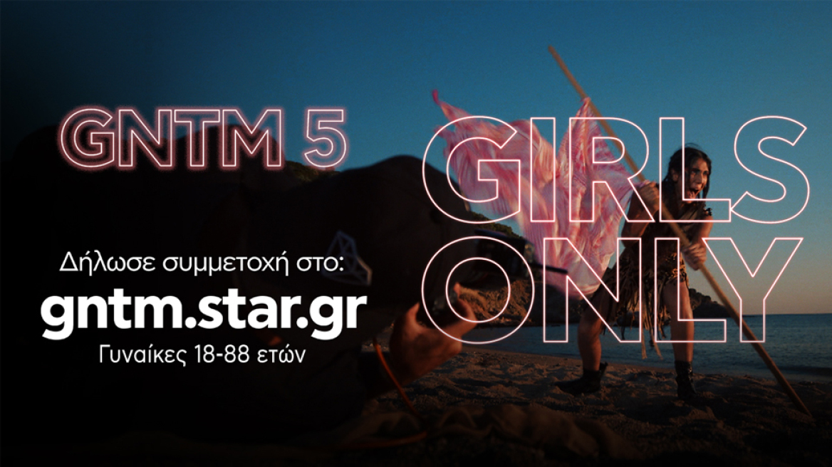Ο 5ος κύκλος του GNTM έρχεται στο Star